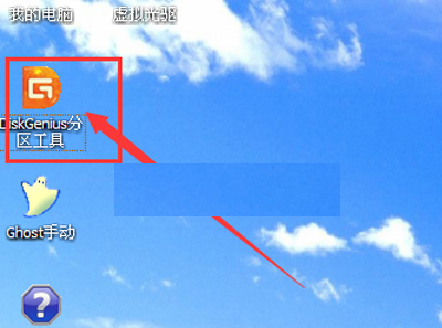 系统重新安装如何使用DiskGenius分区工具进