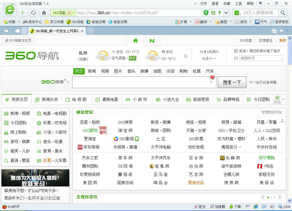 360安全浏览器2014官方下载最新版_奇虎360搜索临沂_奇虎360搜索推广老大是谁