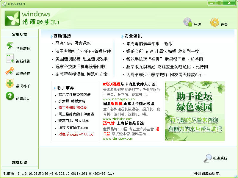 Windows清理助手 官方下载