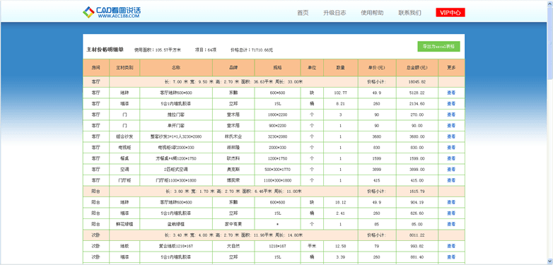 一米家装 官方正式版