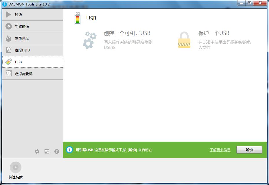 daemon tools 官方版