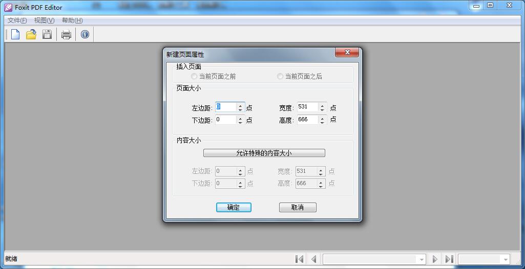 PDF编辑器 官方版下载