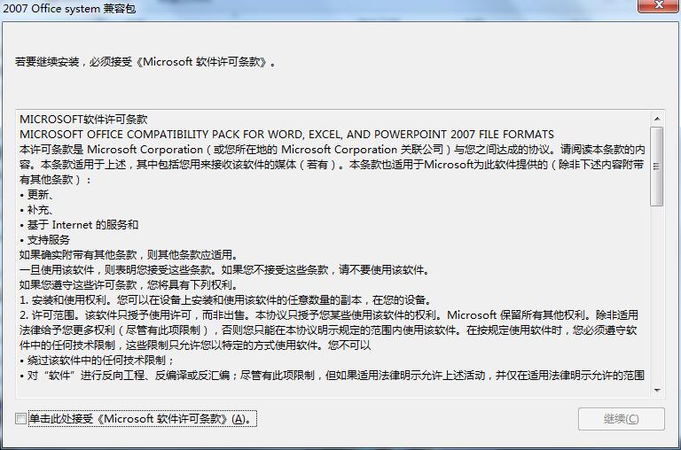 Office2007文件格式兼容包 官方版