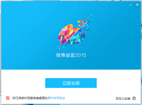 微博桌面2015 官方正式版