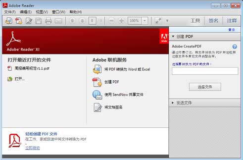 Adobe Reader XI 官方版