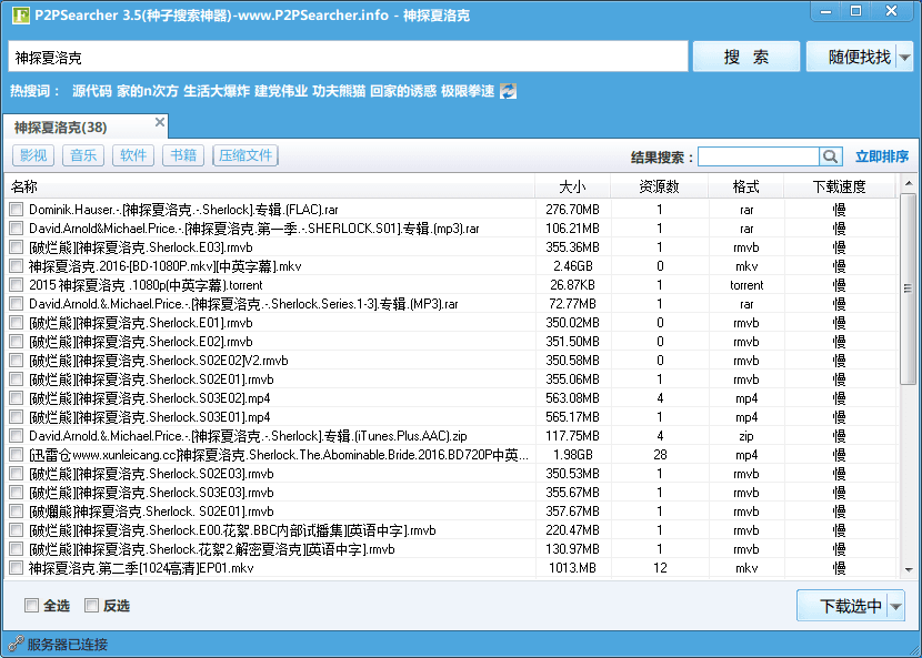 种子搜索神器 正式版