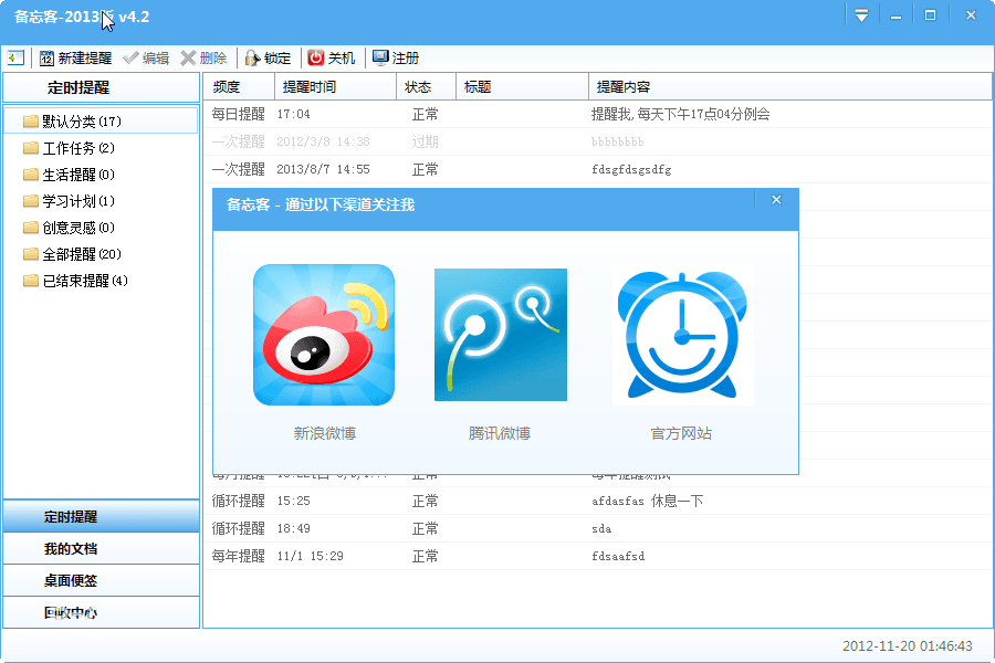 备忘客 官方版