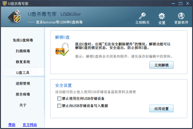 U盘杀毒专家 正式版