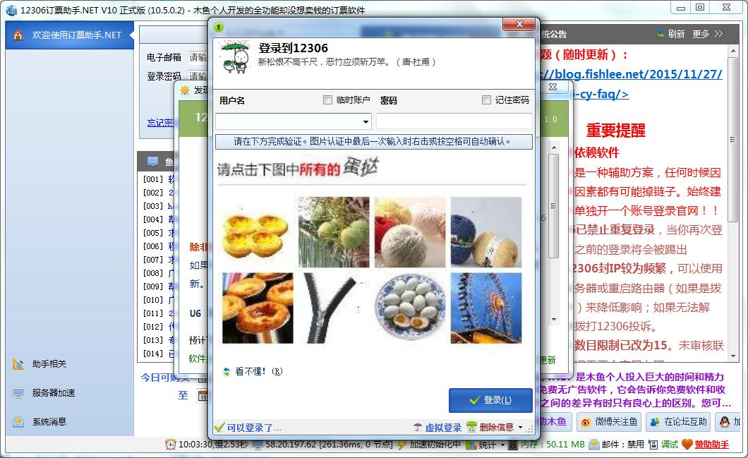 订票助手12306.NET 官方版