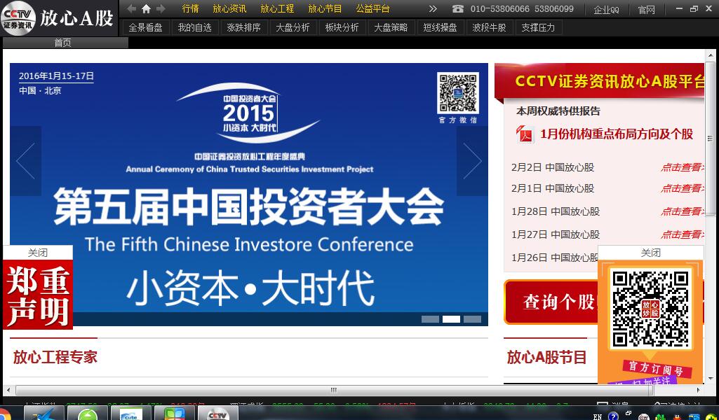 CCTV证券资讯放心A股平台 官方版