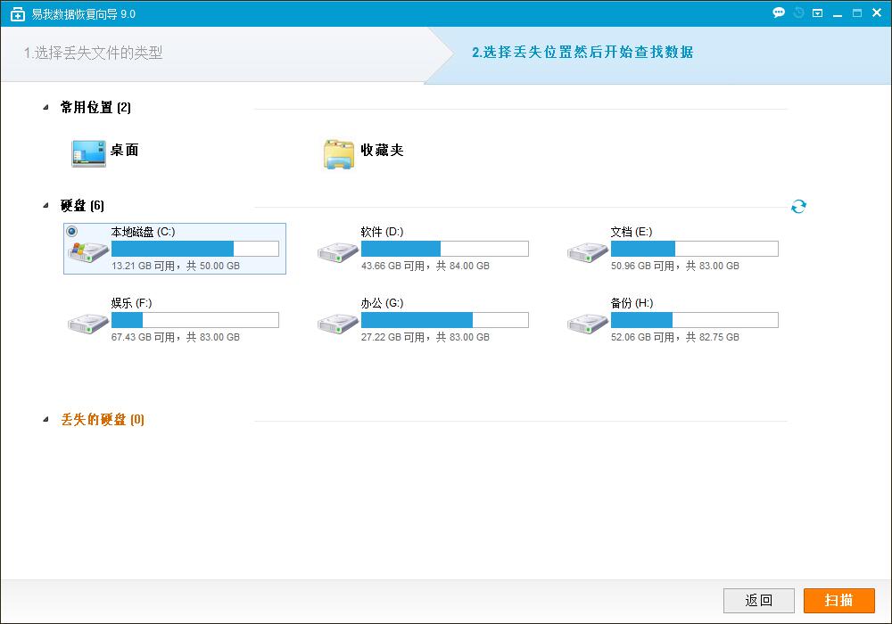 易我数据恢复向导 官方版