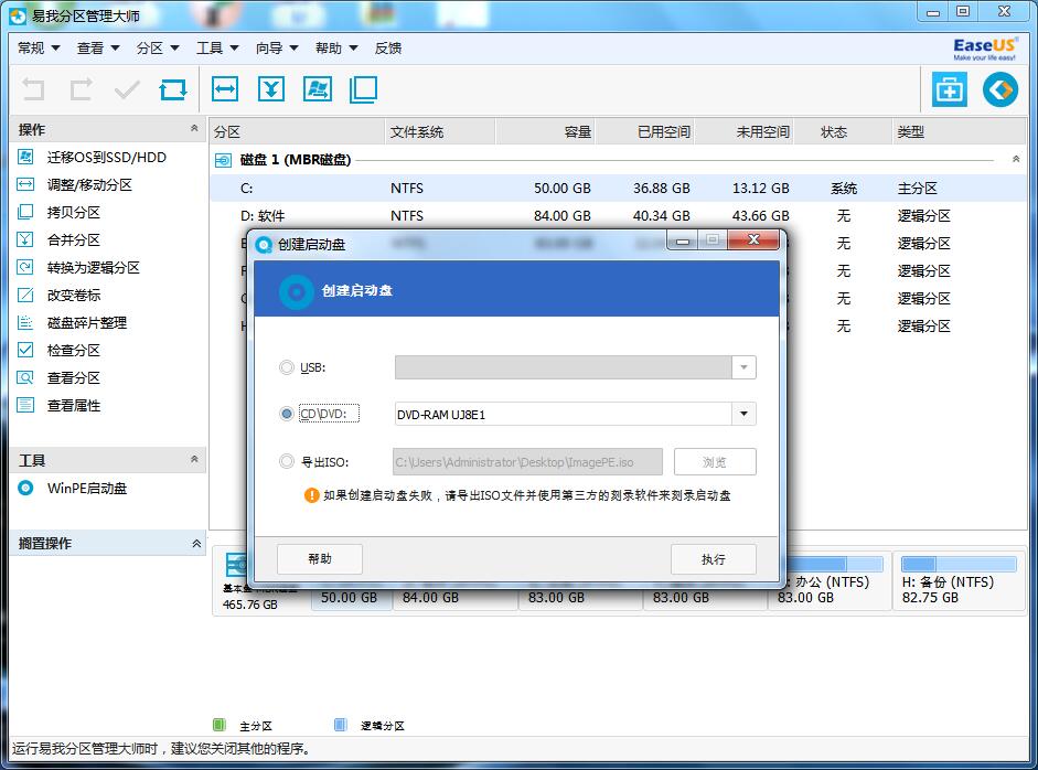 易我分区管理大师 官方版
