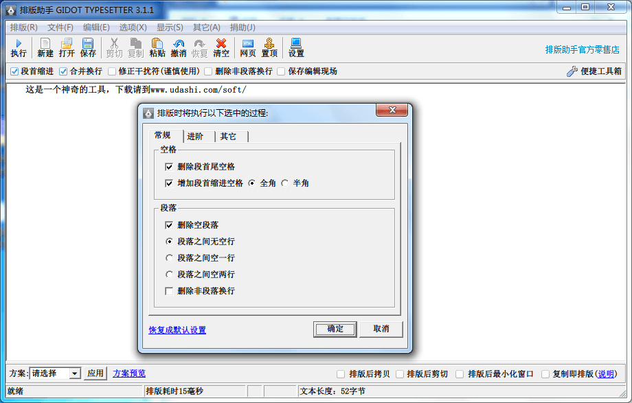 排版助手 官方版