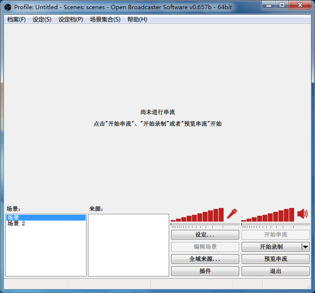 Open Broadcaster Software 绿色版