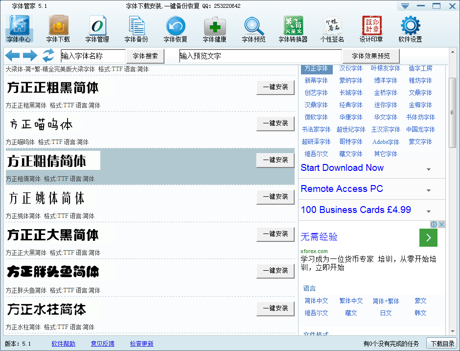 字体管家 官方版