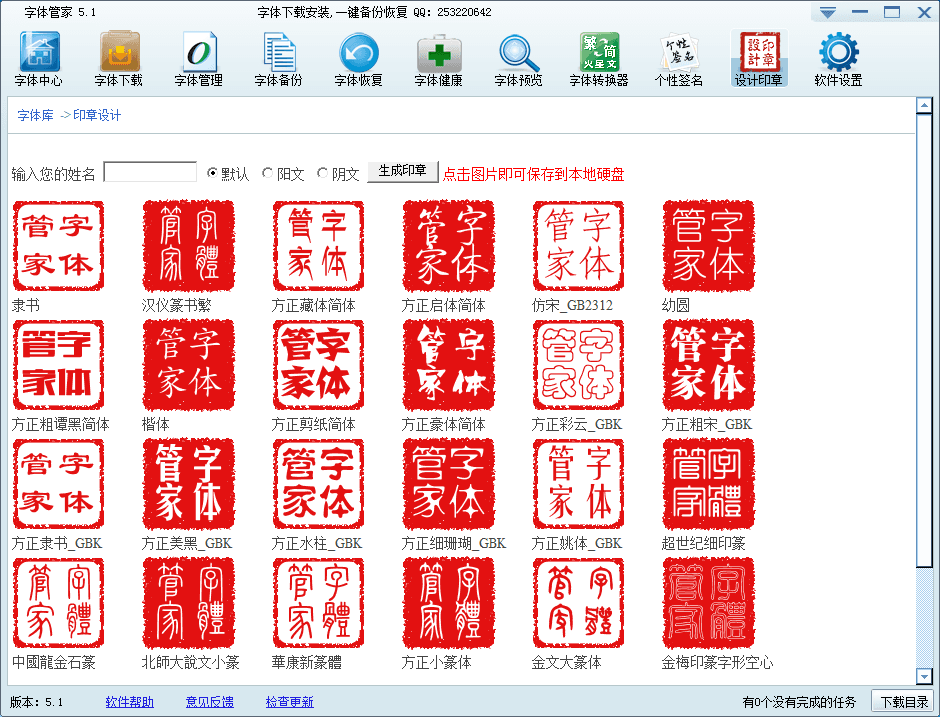 字体管家 官方版