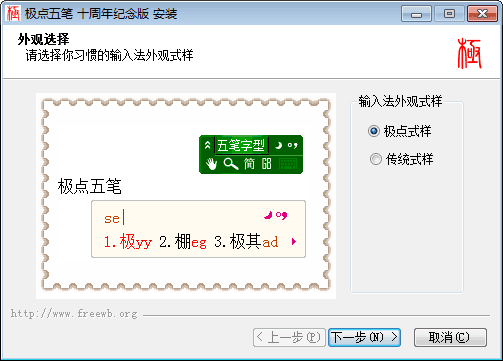 极点五笔 官方版