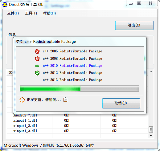 DirectX修复工具 增强版