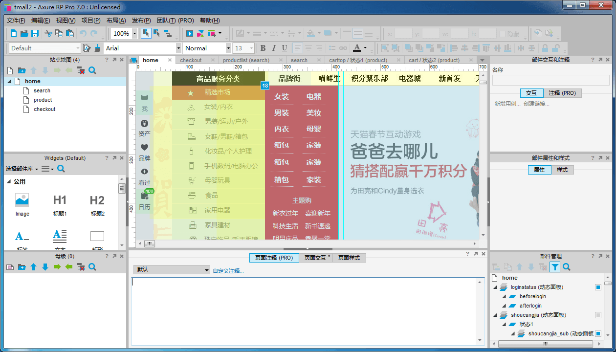 Axure RP Pro 正式版
