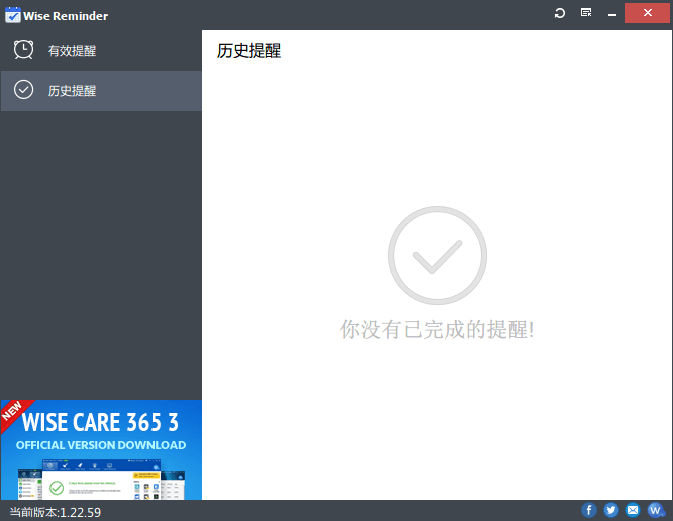 wise reminder 官方版