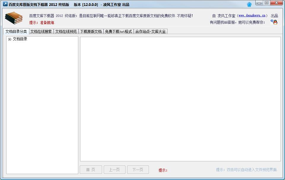 百度文库下载器 官方版