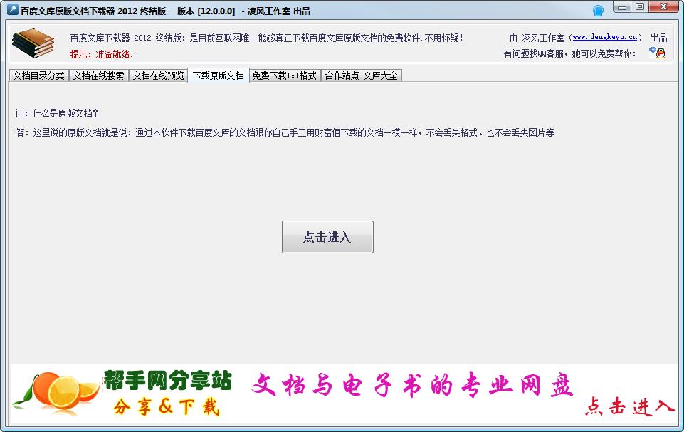 百度文库下载器 官方版