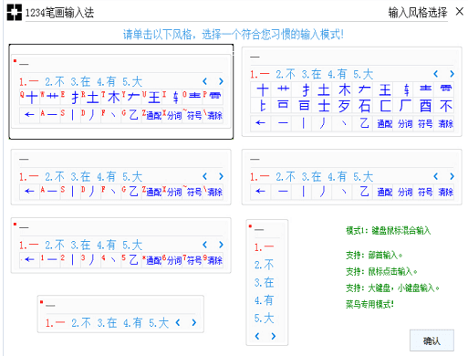 1234笔画输入法 官方版