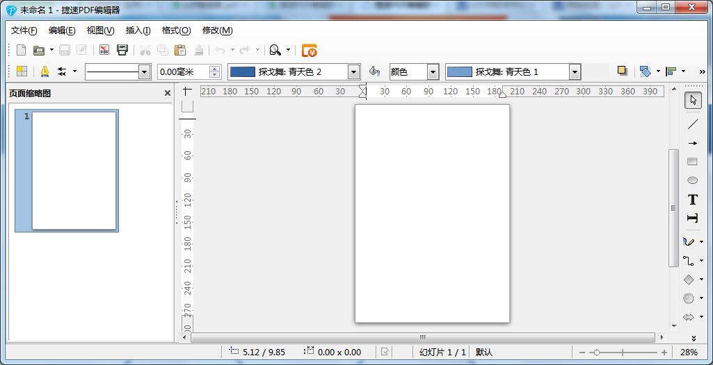 捷速PDF编辑器 官方版