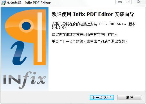 InfixPro PDF Editor 官方版