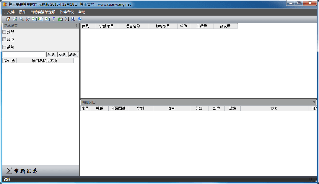 算王安装算量 无锁版