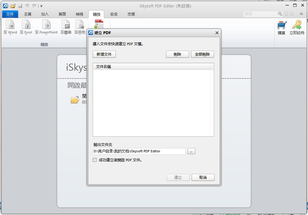 iSkysoft PDF Editor 官方版