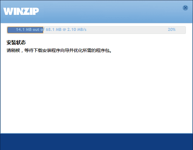 winzip 官方版