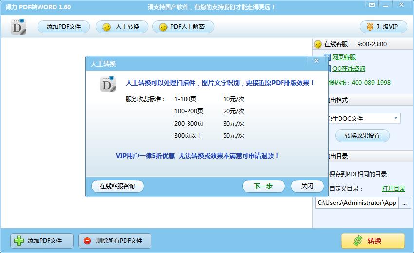 得力pdf转word 官方版