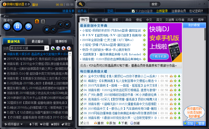 快嗨DJ播放器 官方版