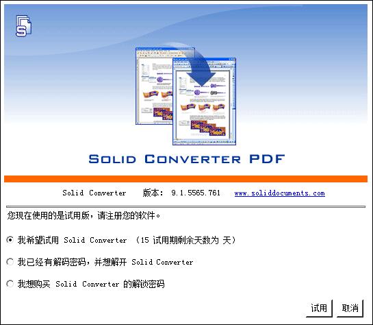 Solid Converter PDF 官方版