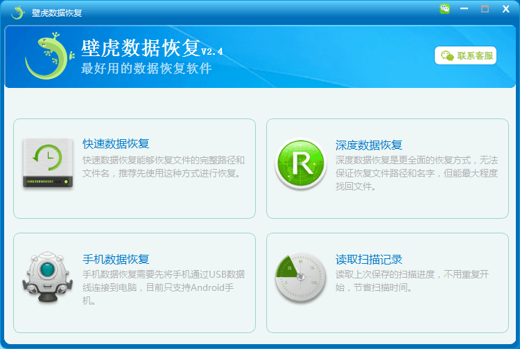 壁虎数据恢复 官方版