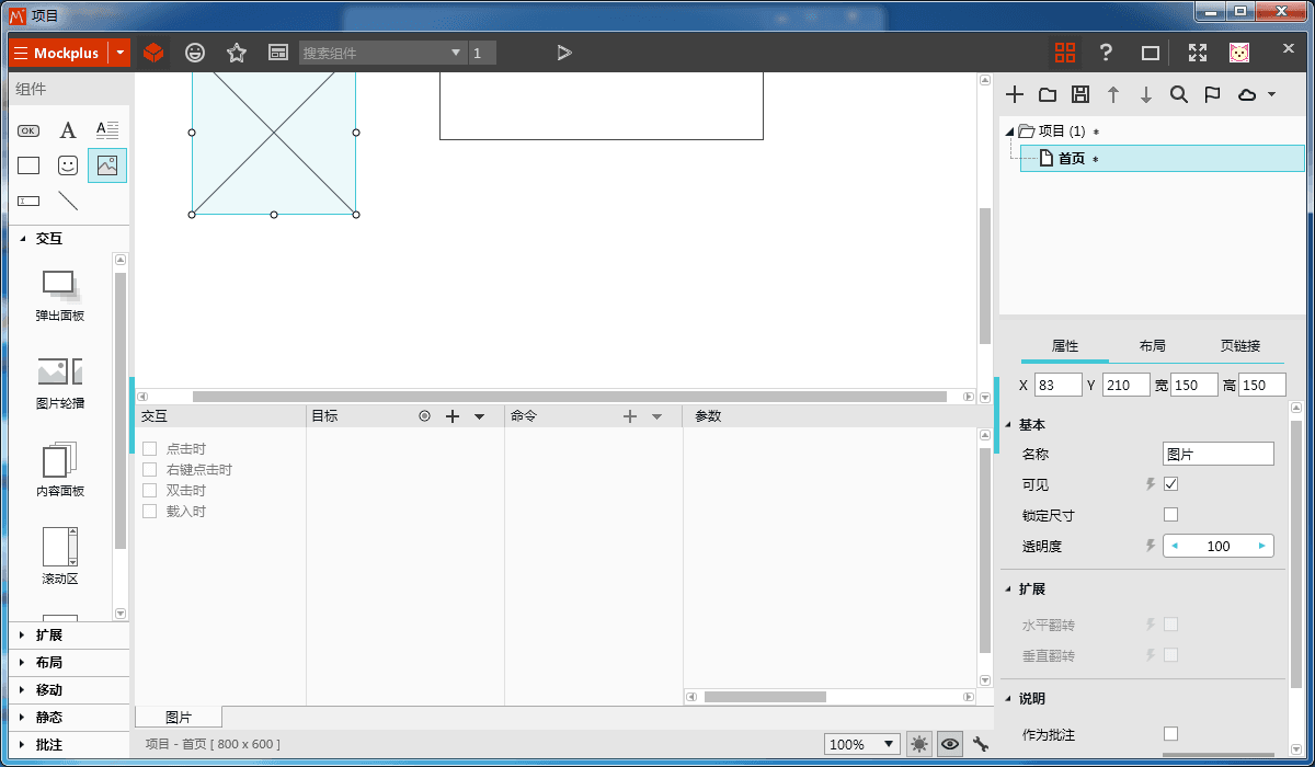 Mockplus 官方版