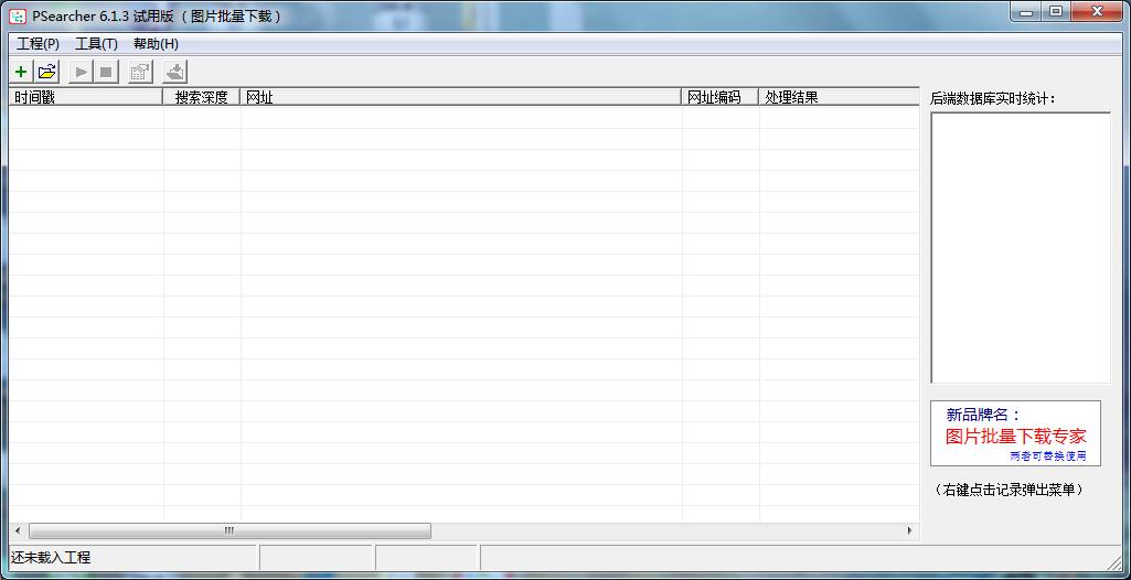 PSearcher 官方版