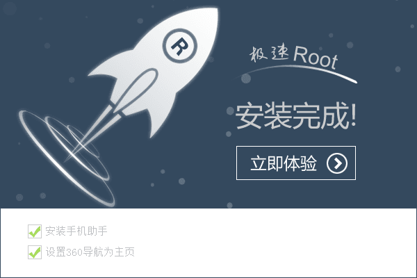 一键ROOT大师 官方版