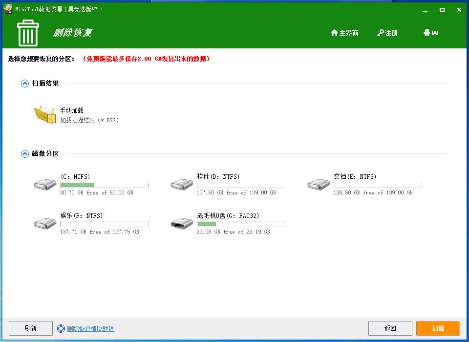 MiniTool 官方版