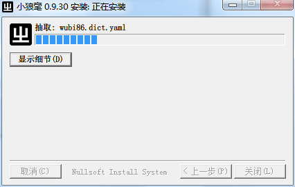 小狼毫输入法 正式版