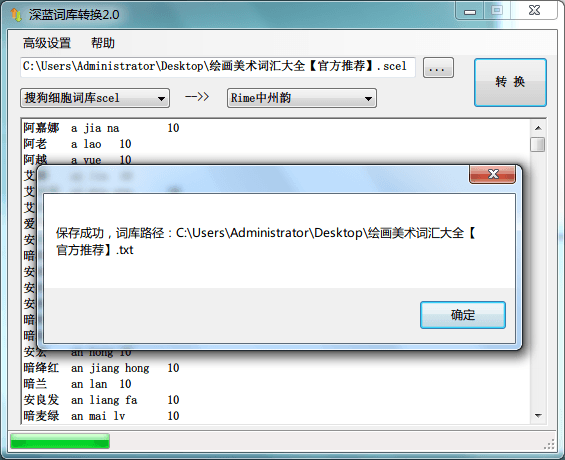 深蓝词库转换器 官方版