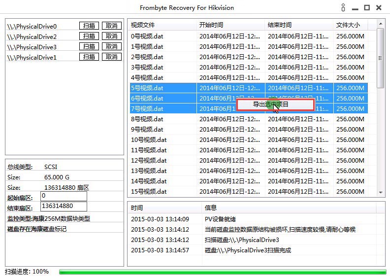 北亚海康监控录像数据恢复软件 试用版
