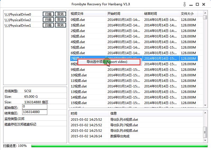 北亚汉邦监控录像数据恢复软件 官方版