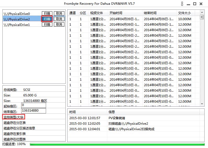 北亚大华监控录像数据恢复软件 官方版