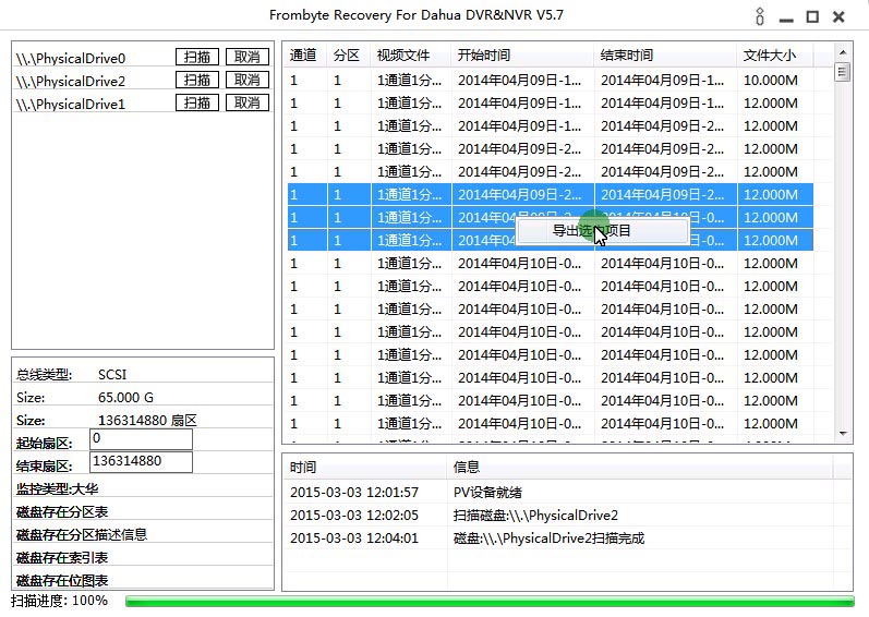 北亚大华监控录像数据恢复软件 官方版