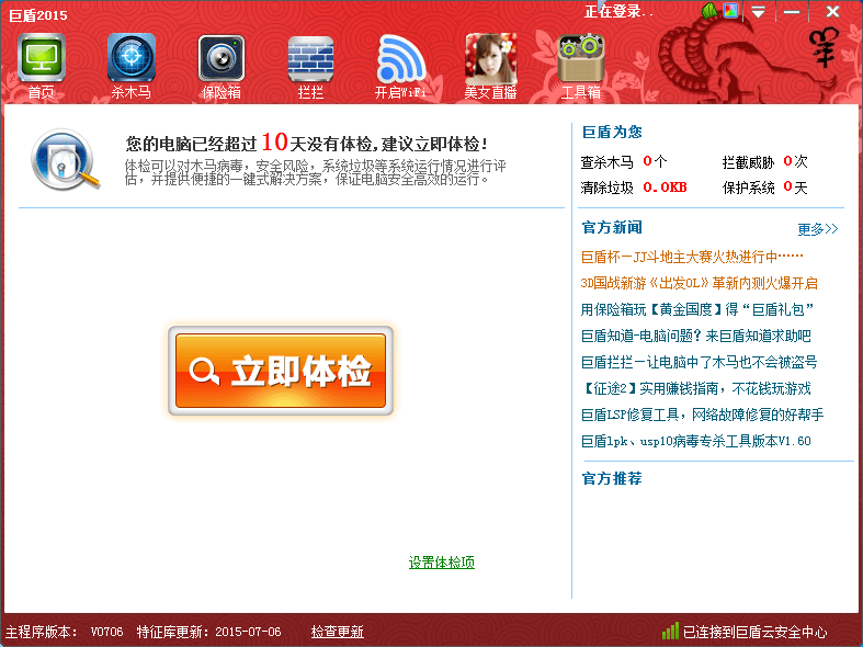 巨盾 官方版