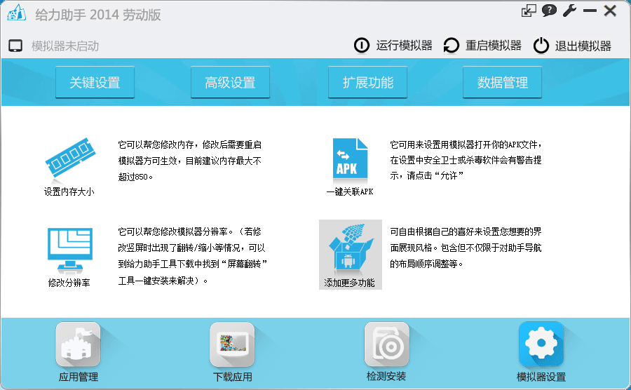 给力助手 官方版