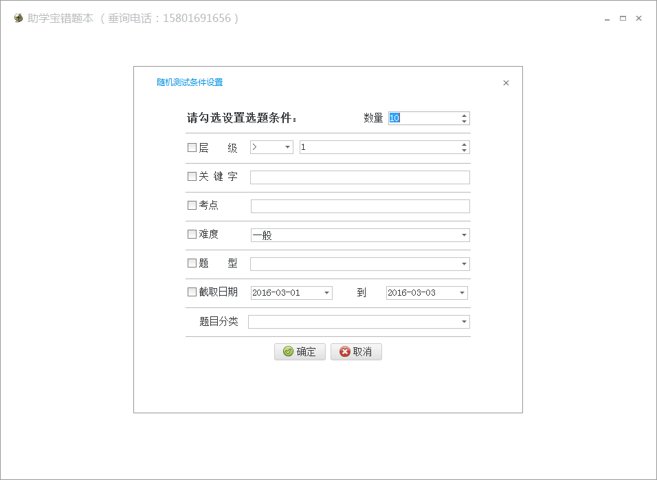 助学宝错题本 学生版