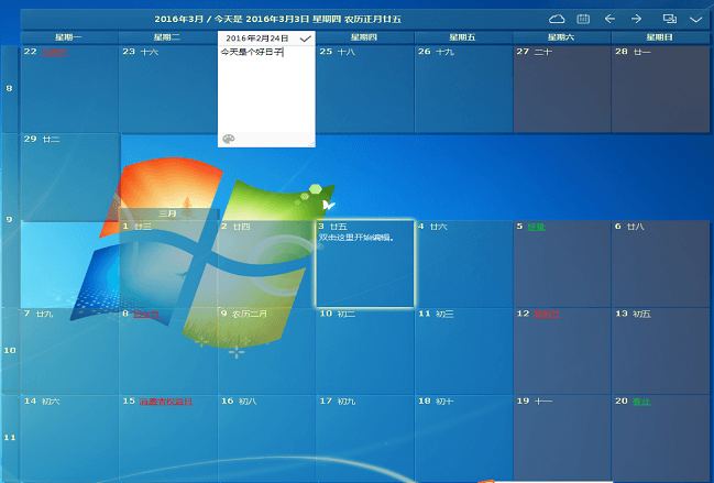 桌面日历 官方版